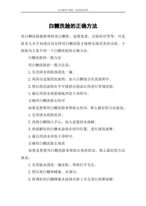 白糖洗脸的正确方法