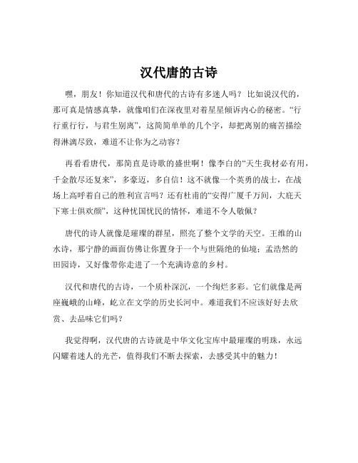 汉代唐的古诗