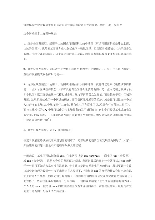 模拟城市4新手攻略