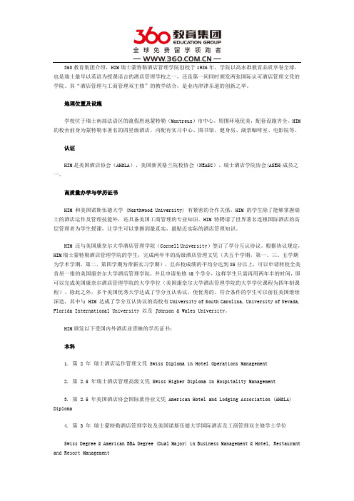 him瑞士酒店管理