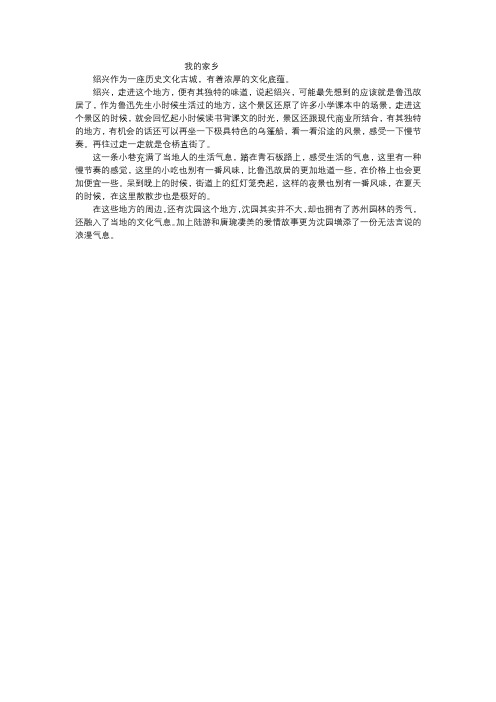 我的家乡——绍兴