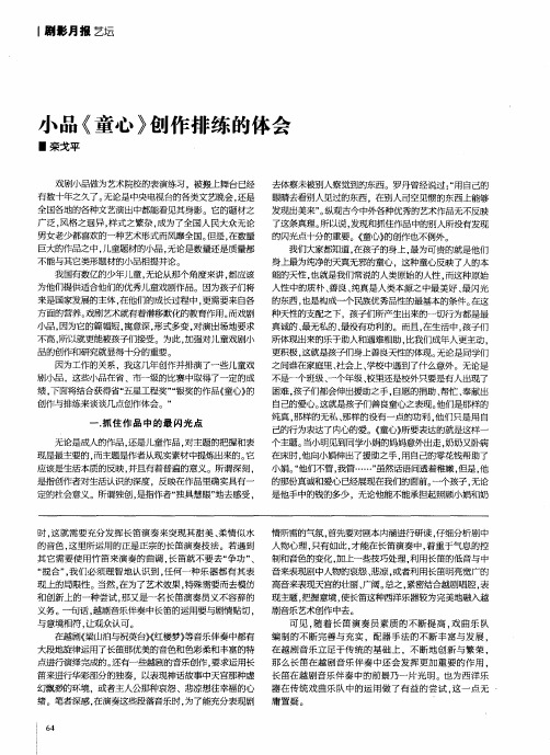 小品《童心》创作排练的体会