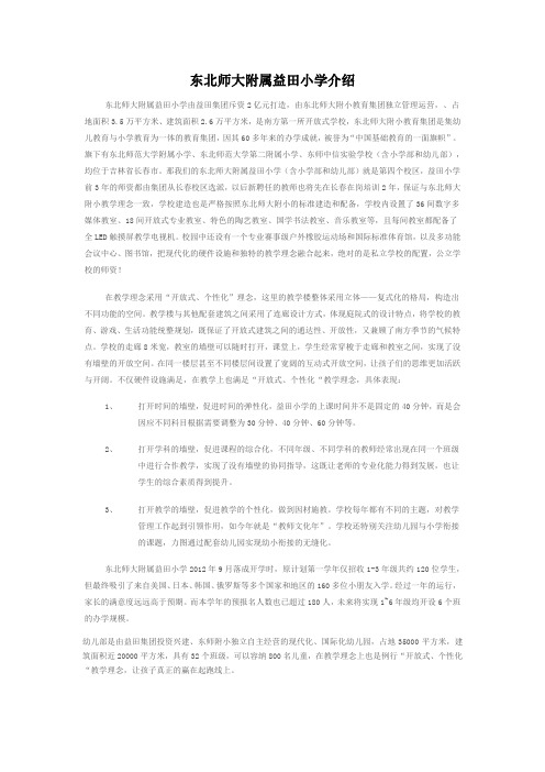 益田大运城邦学校配套说辞