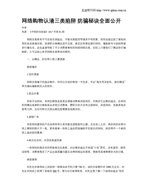 网络购物认清三类陷阱 防骗秘诀全面公开