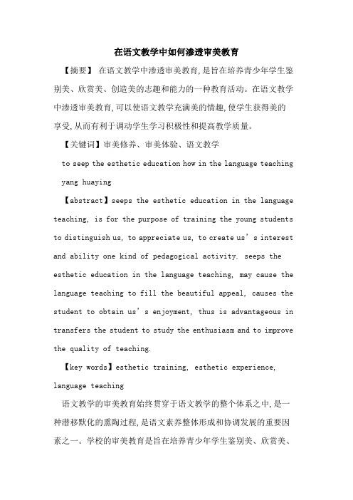 在语文教学中如何渗透审美教育