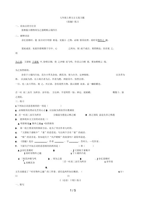 人教七级上册文言文复习题及答案