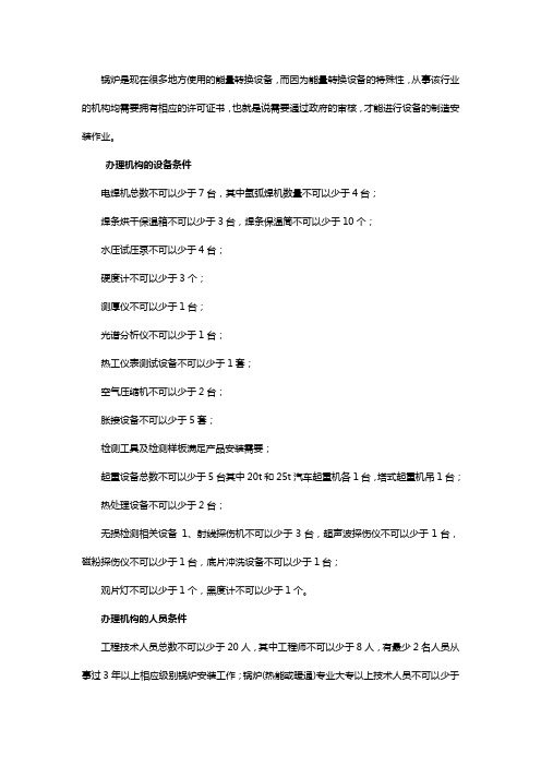 办理锅炉制造安装资质