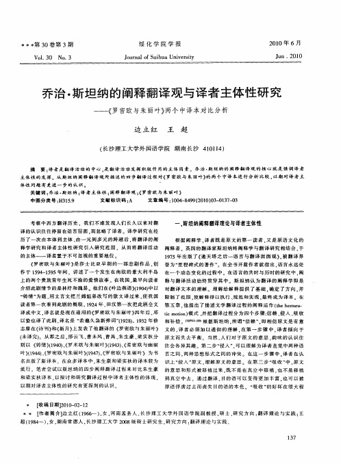 乔治.斯坦纳的阐释翻译观与译者主体性研究——《罗密欧与朱丽叶》两个中译本对比分析