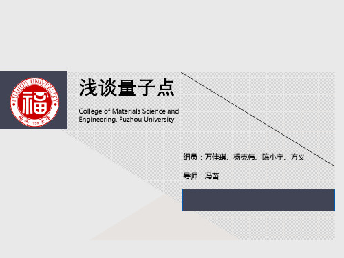 量子点