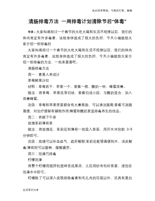 清肠排毒方法 一周排毒计划清除节后“体毒”