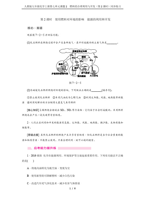 人教版九年级化学上册第七单元课题2 燃料的合理利用与开发(第2课时)同步练习