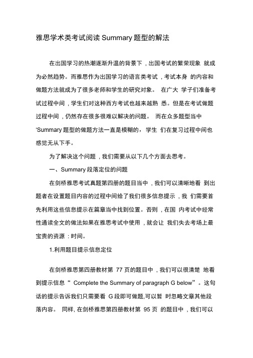 雅思学术类考试阅读Summary题型的解法