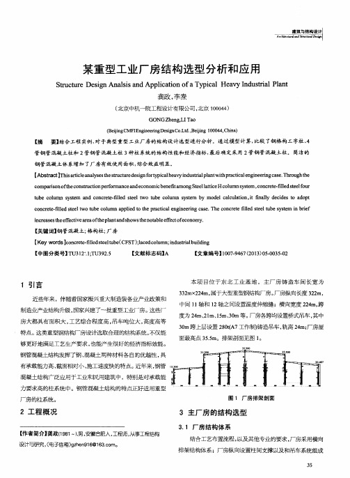某重型工业厂房结构选型分析和应用