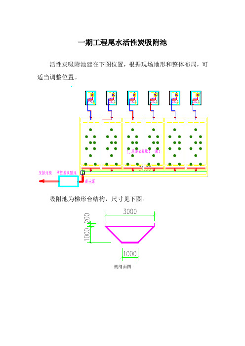 活性炭吸附池设计