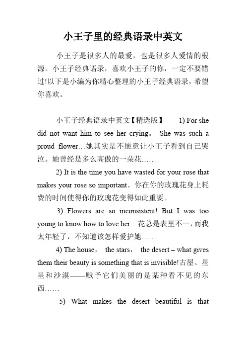 小王子里的经典语录中英文
