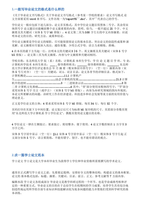 学士毕业论文格式范文