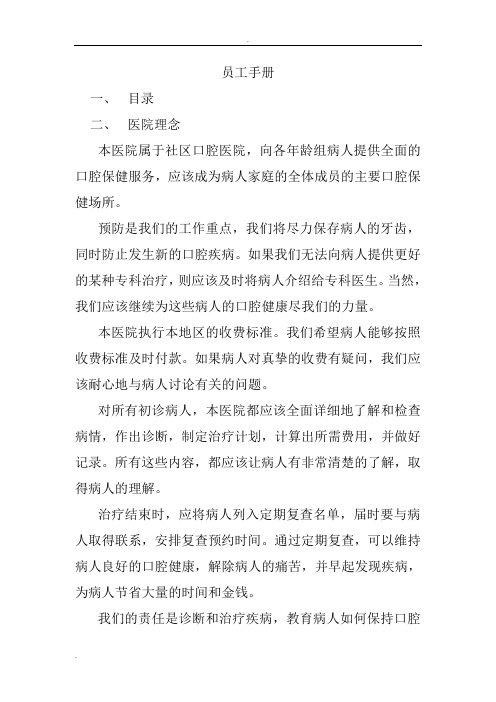 口腔诊所员工手册