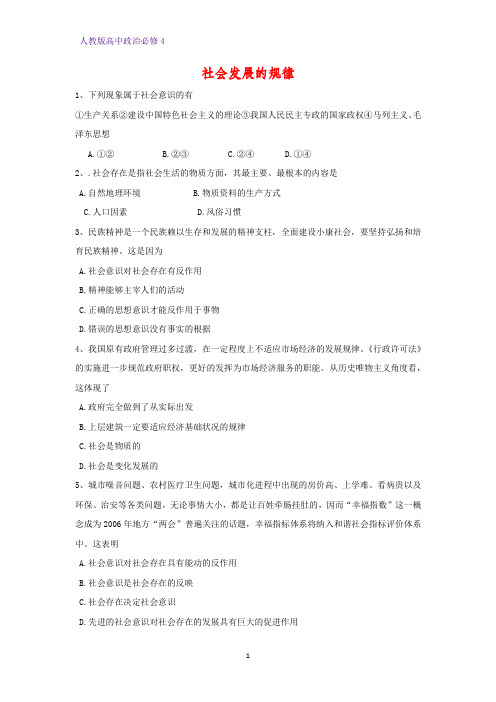 高中政治必修4课时作业10：11.1 社会发展的规律练习题