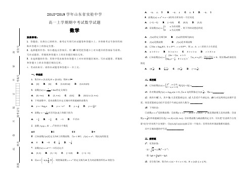 山东省实验中学 2018-2019学年高一上学期期中考试数学试卷