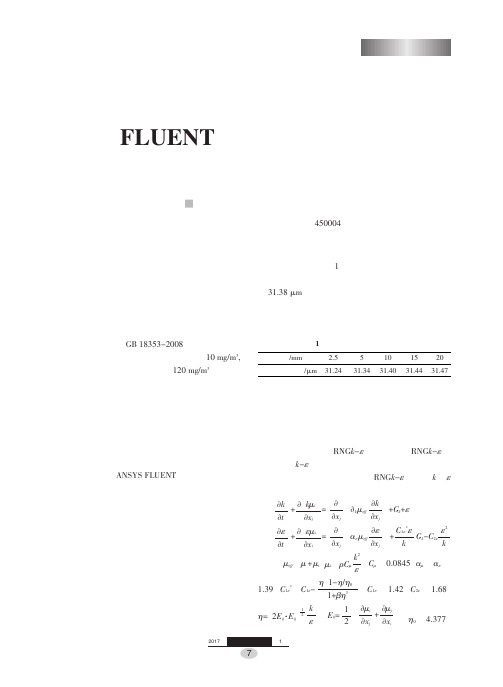 基于FLUENT棉花加工旋风除尘器结构优化设计