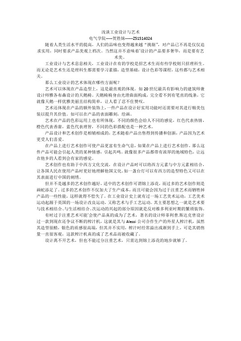 浅谈工业设计中的艺术
