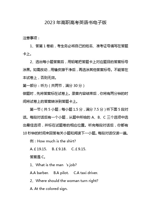 2023年高职高考英语书电子版