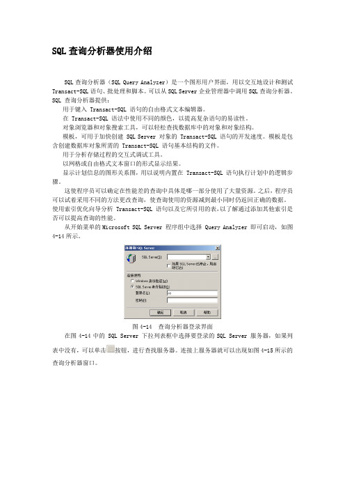 SQL查询分析器使用介绍.