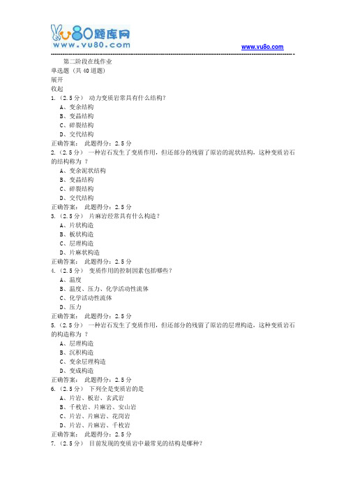 中石油18年8月《石油地质基础》第二阶段在线作业