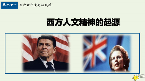 高三高考历史一轮复习课件：当代资本主义的新变化(21张)