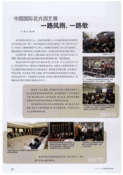 中国国际花卉园艺展  一路风雨,一路歌