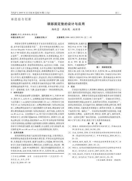 颈部固定垫的设计与应用