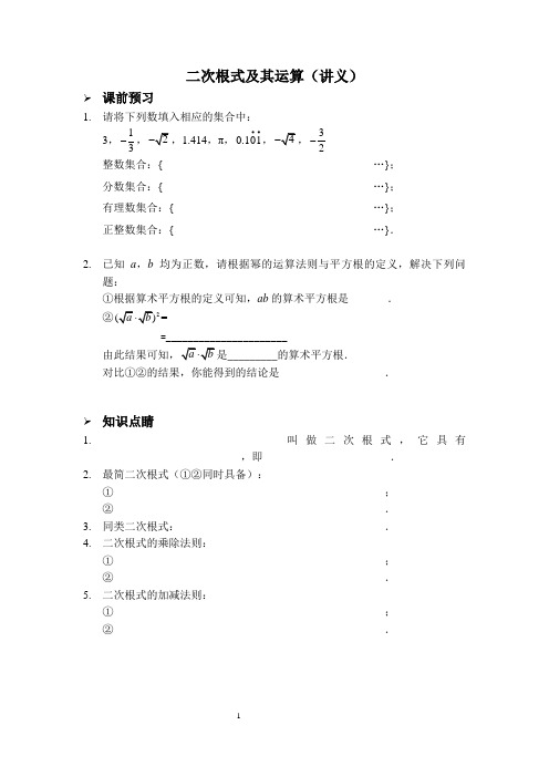 人教版八年级数学下预习精编讲义