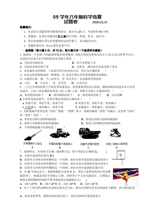 八年级科学竞赛试题卷