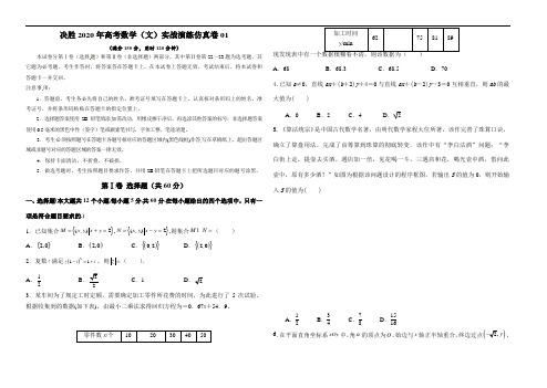 仿真卷01-决胜2020年高考数学(文)实战演练仿真卷(原卷版) 