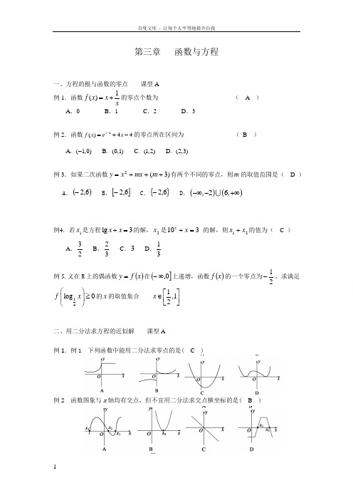 高一数学讲义7必修1第三章函数与方程
