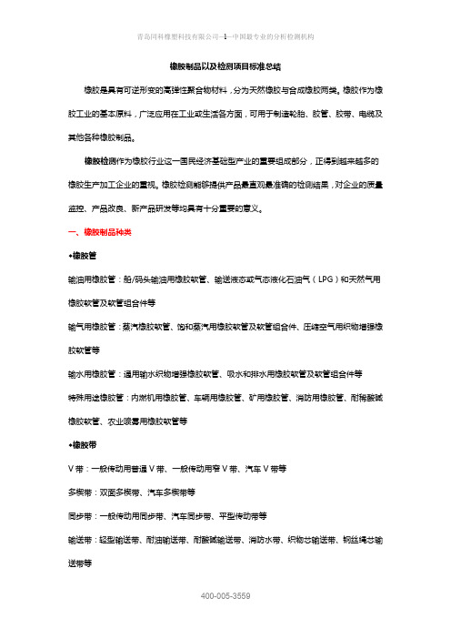 橡胶制品以及检测项目标准小结