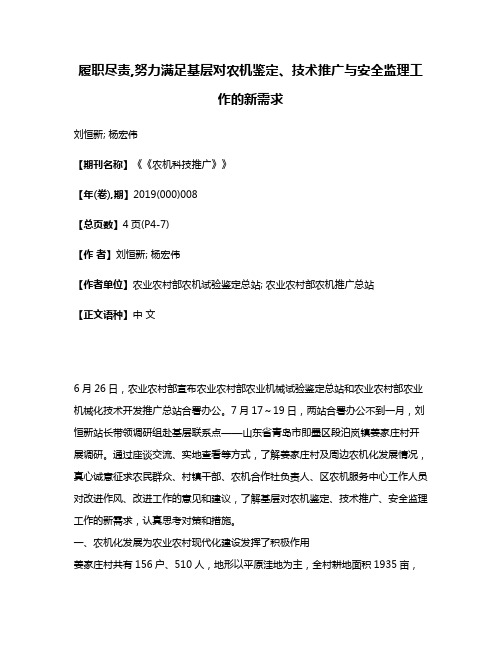 履职尽责,努力满足基层对农机鉴定、技术推广与安全监理工作的新需求