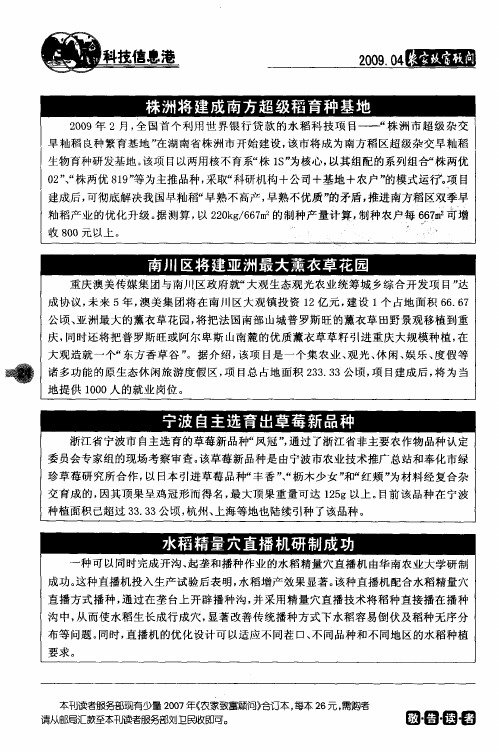 水稻精量穴直播机研制成功