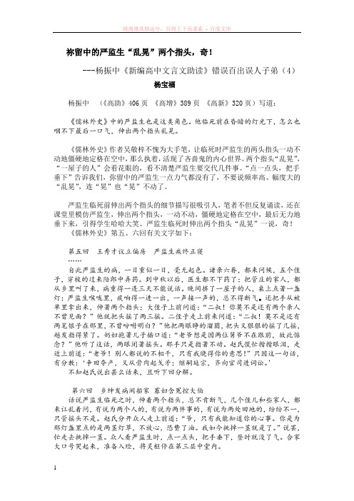 杨振中新编高中文言文助读错误百出误人子弟