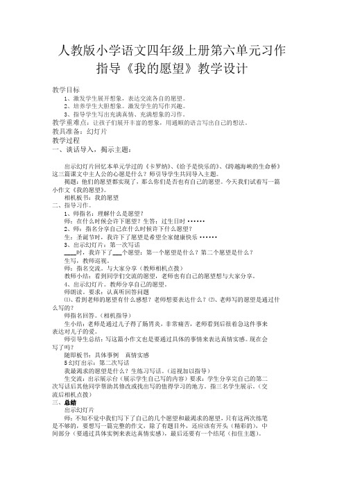 人教版小学语文四年级上册《第六组：语文园地六：习作》赛课教案_0