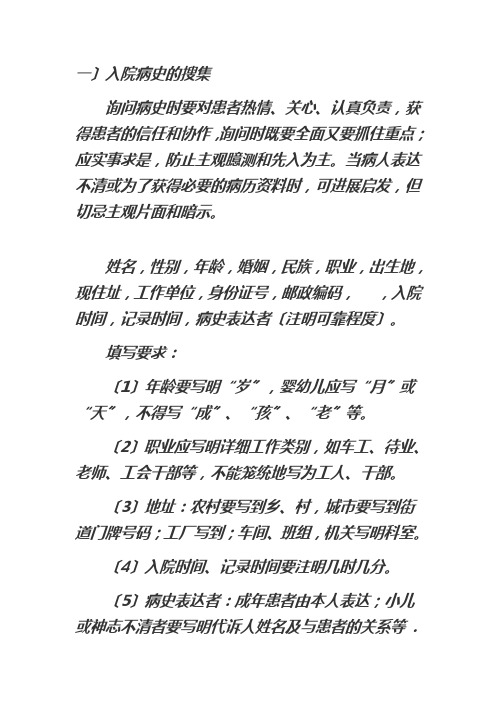 病历书写规范：病历的内容及要求——住院病历