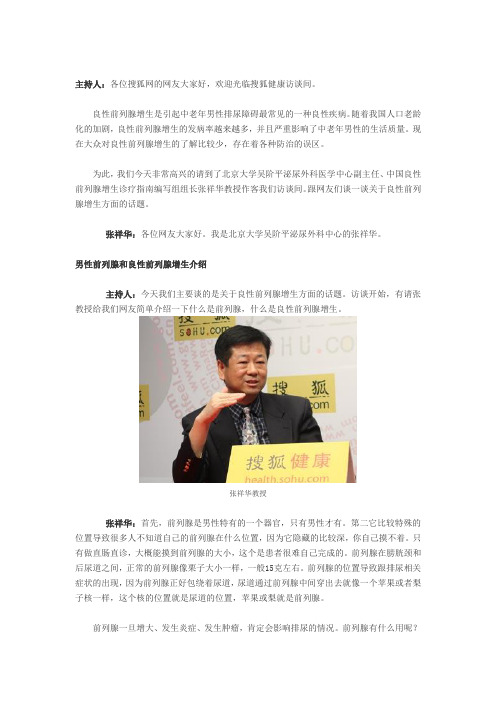 前列腺增生防治