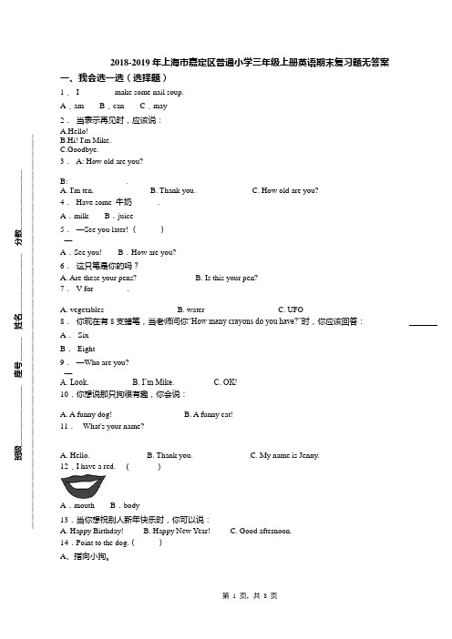 2018-2019年上海市嘉定区普通小学三年级上册英语期末复习题无答案