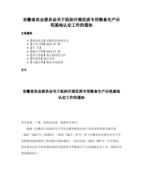 安徽省农业委员会关于组织开展优质专用粮食生产示范基地认定工作的通知