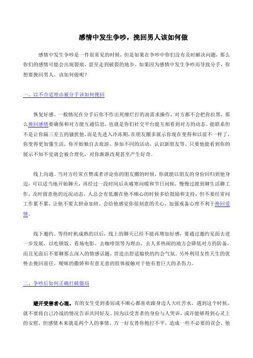 感情中发生争吵,挽回男人该如何做