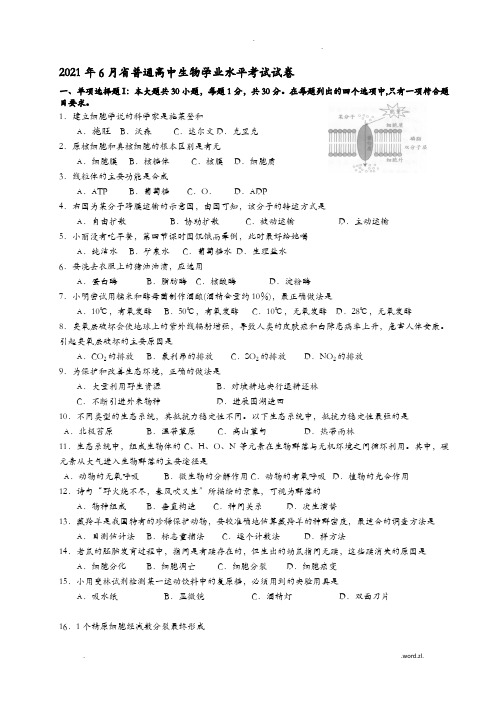 广东省高中学业水平测试生物试卷(含答案)