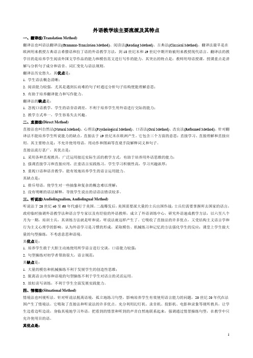 教学流派优缺点