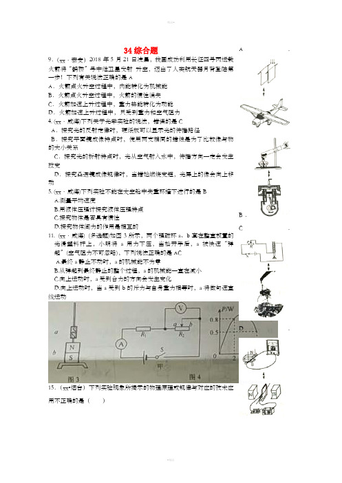 中考物理题分类汇编 34综合题