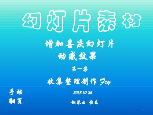 幻灯片素材：动感灯笼 动感蜡烛 动感花朵