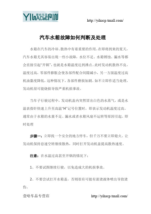汽车水箱故障如何判断及处理